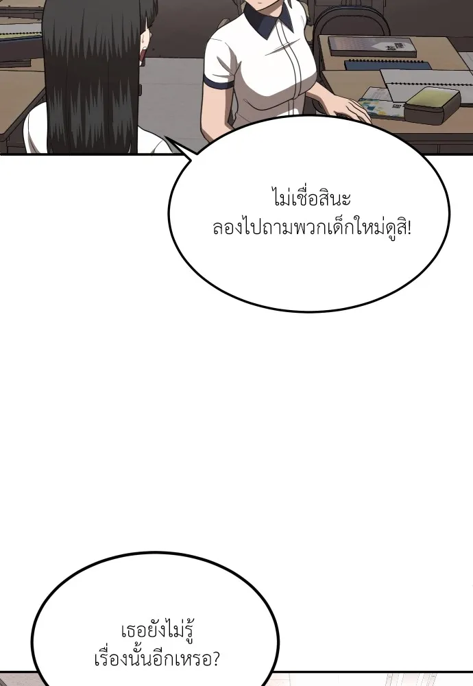 สนามเด็กล่า ตอนที่ 1 รูปที่ 145