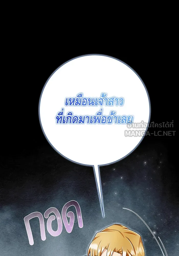 นางร้ายที่ไหนจะมีคุณธรรม ตอนที่ 142 รูปที่ 12