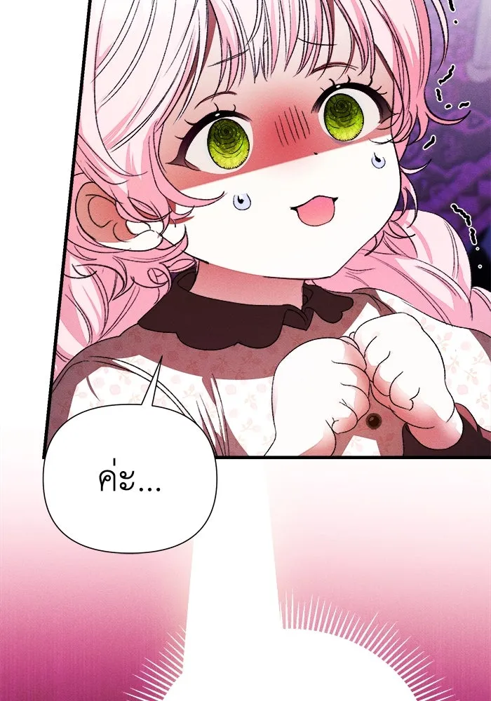 รักนะคะ ป๊ะป๋าทรราช ตอนที่ 3 รูปที่ 26