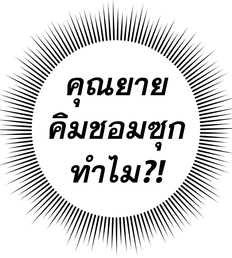 คอลเซ็นเตอร์เปลี่ยนชีวิต ตอนที่ 83 สามแนวหน้า รูปที่ 28