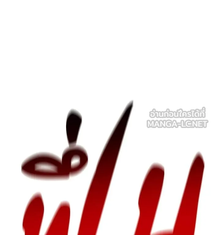 เรียกฉันว่าพระเจ้า ตอนที่ 81 รูปที่ 14
