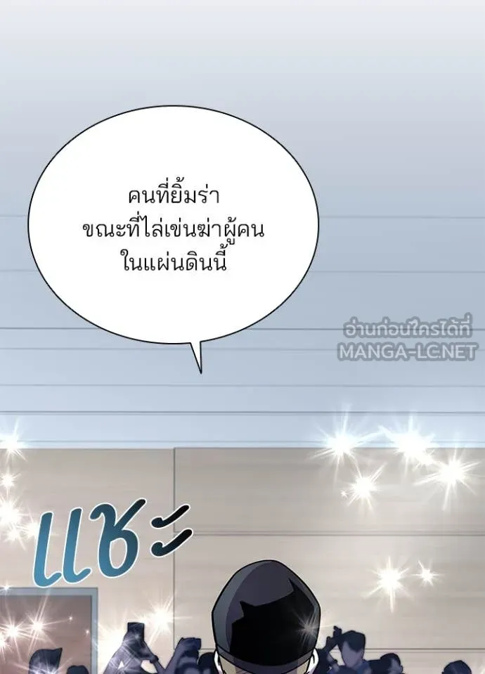 Villain to kill ตอนที่ 195 รูปที่ 129