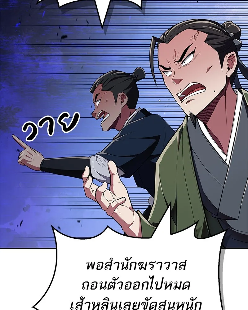 สุดยอดเทรนเนอร์แห่งยุทธภพ ตอนที่ 47 ชักจะล้ำเส้นเกินไปแล้วนะ รูปที่ 118