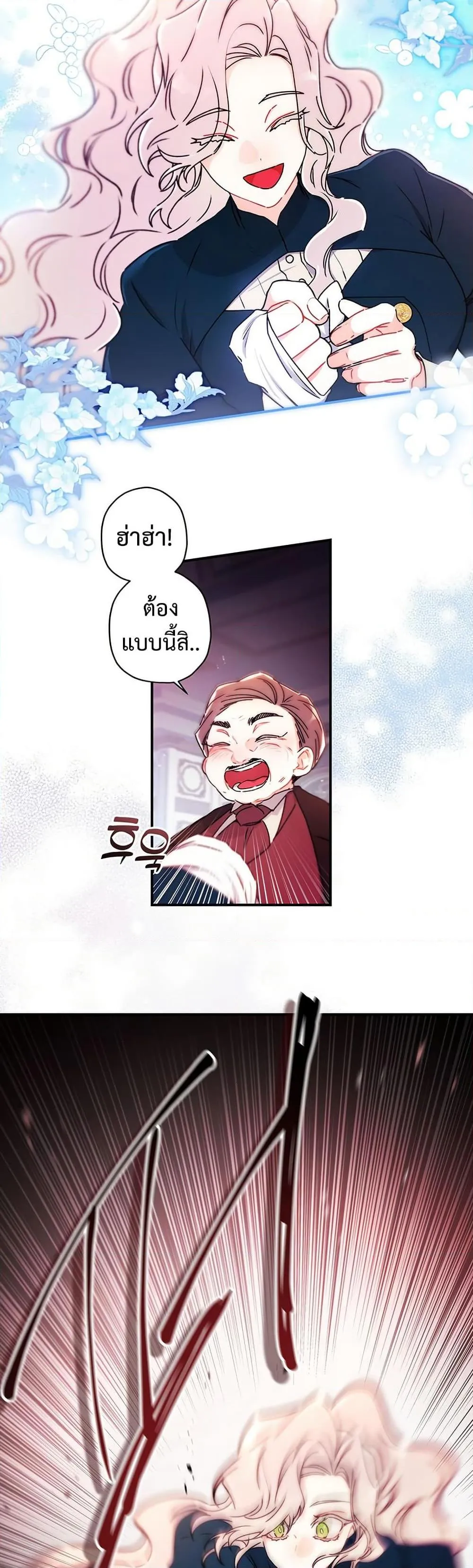 I Became the Male Lead_s Adopted Daughter ฉ_นกลายเป_นล_กสาวบ_ญธรรมของท_านดย_ก ตอนที่ ตอนที่ 129 รูปที่ 19