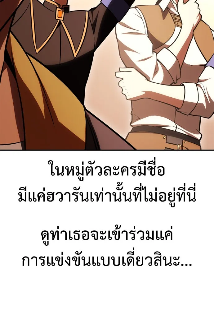 ไอ้เพลเยอร์นั่น ฉันฆ่ามันเอง ตอนที่ 40 รูปที่ 157