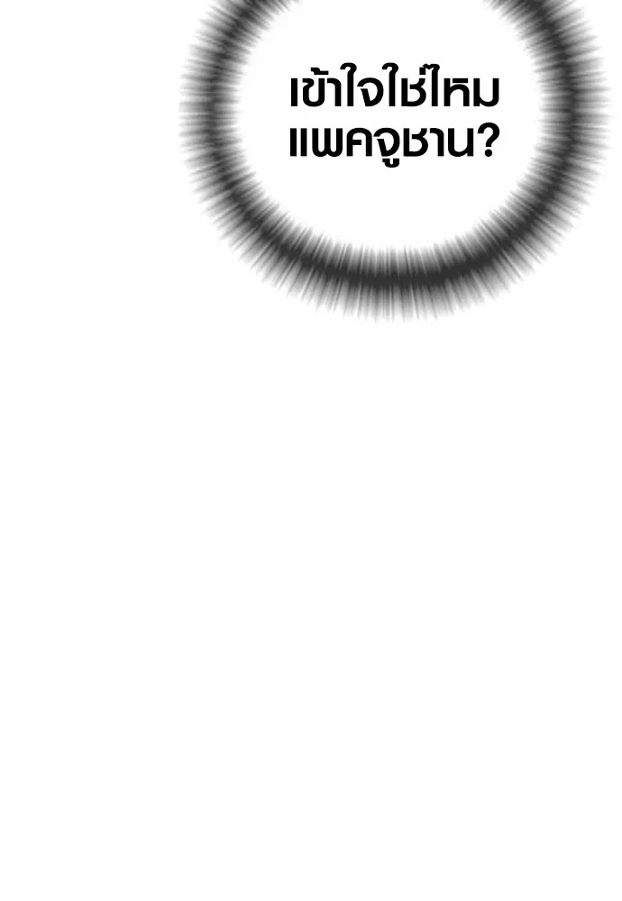 อาชญากรวัยเยาว์ ตอนที่ 71 เริ่มจู่โจมกลับ รูปที่ 115