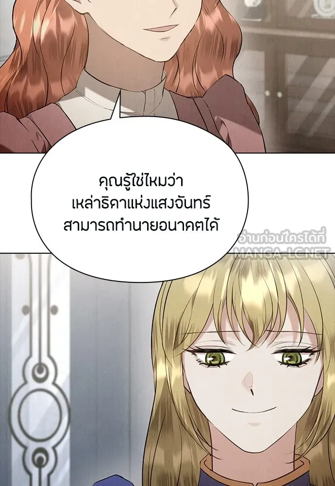 ลูกสาวตัวปลอมของท่านดยุก ตอนที่ 45 รูปที่ 144