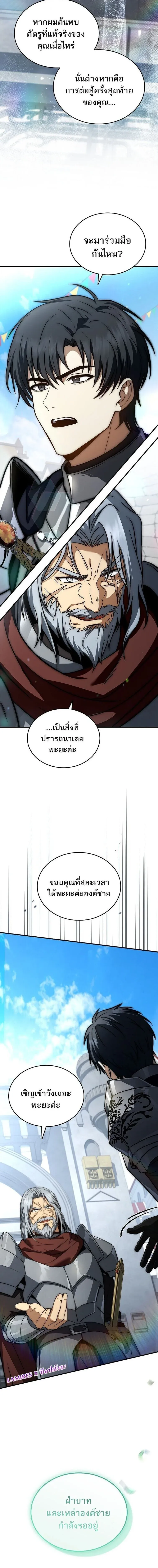 The Third Prince of the Fallen Kingdom has Regressed การหวนค_นของเจ_าชายสามแห_งอาณาจ_กรท_ล_มสลาย ตอนที่ ตอนที่ 65 รูปที่ 20