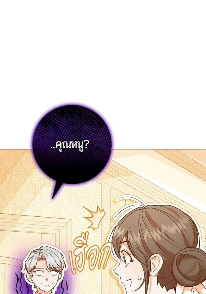 แด่ดยุกผู้สมบูรณ์แบบ ตอนที่ 34 รูปที่ 61