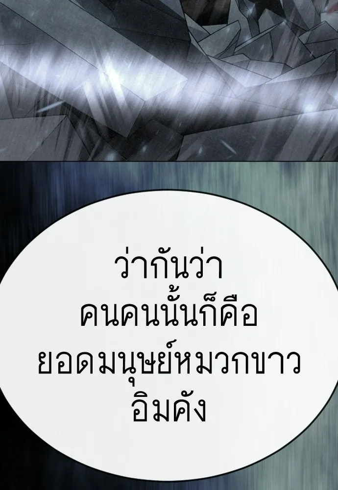 ยุคแห่งยอดมนุษย์ ตอนที่ 148 รูปที่ 158