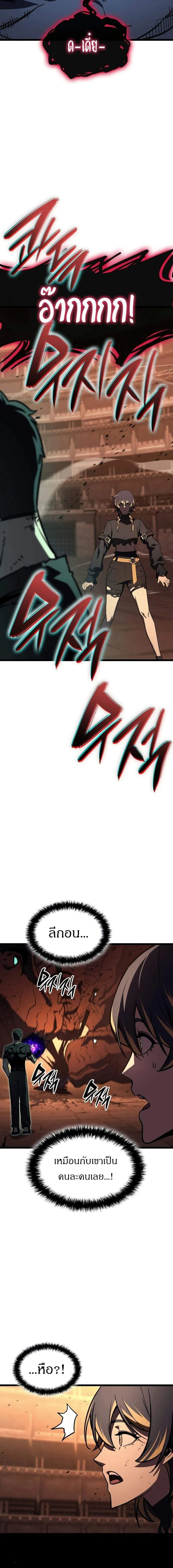 The Return of The Disaster-Class Hero ตอนที่ ตอนที่ 140 รูปที่ 2