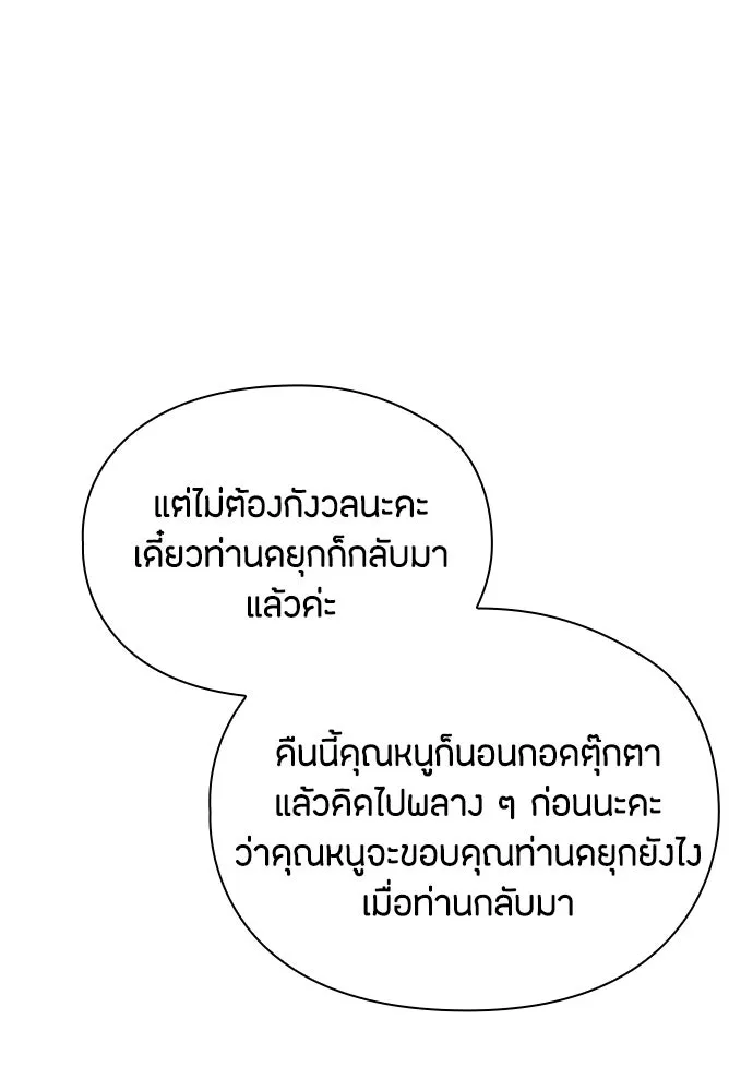 ลูกสาวตัวปลอมของท่านดยุก ตอนที่ 15 รูปที่ 79