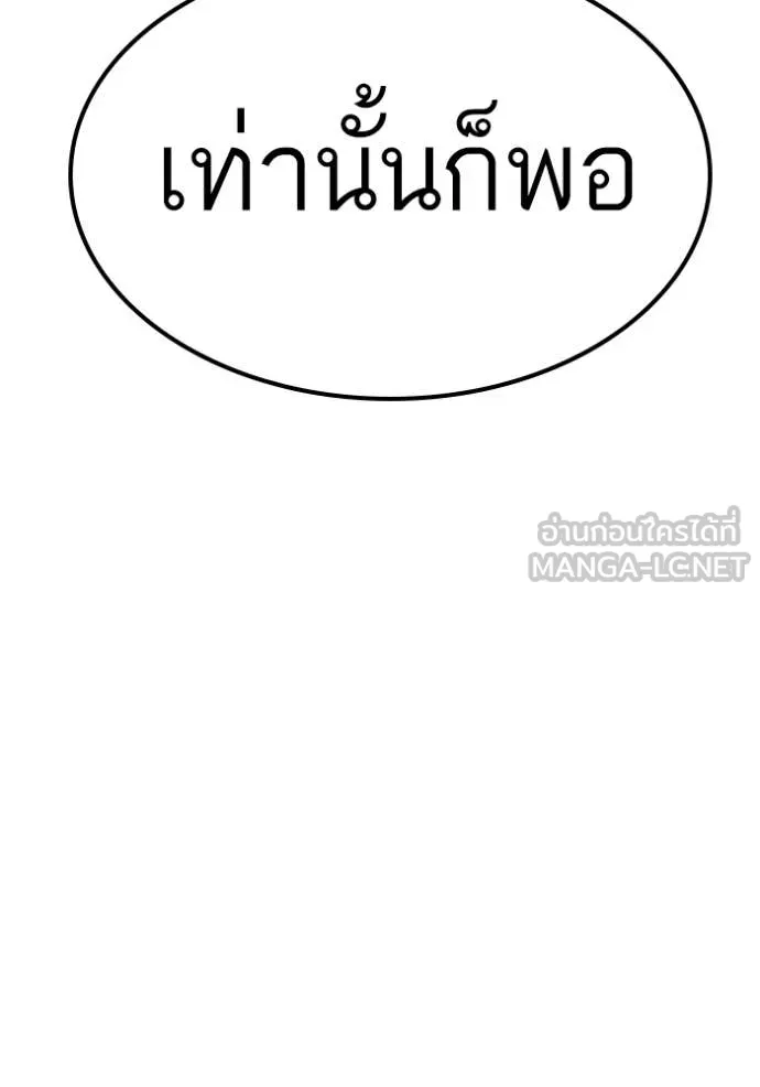 BAD GUY ตอนที่ 253 รูปที่ 138