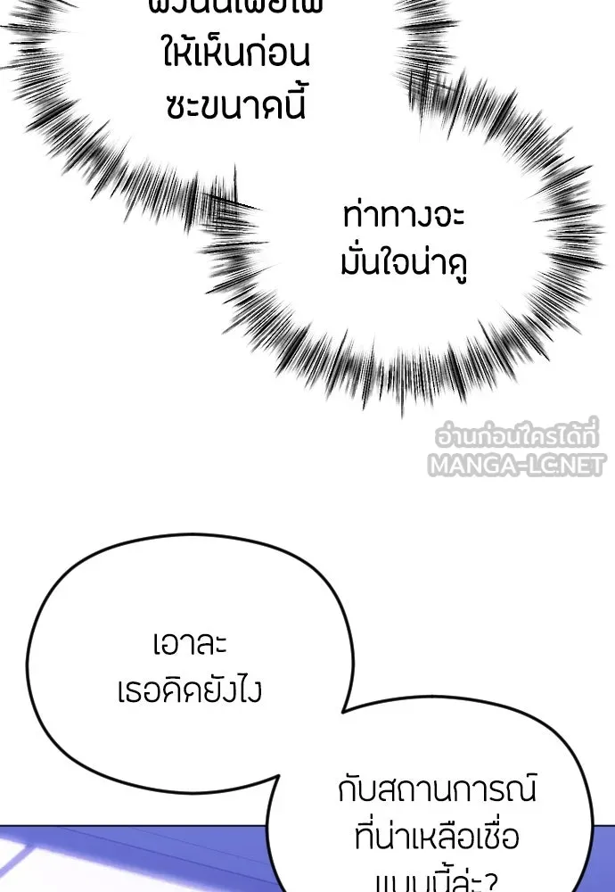 วิธีหนีตายจากนิยายโรคจิต ตอนที่ 33 รูปที่ 30