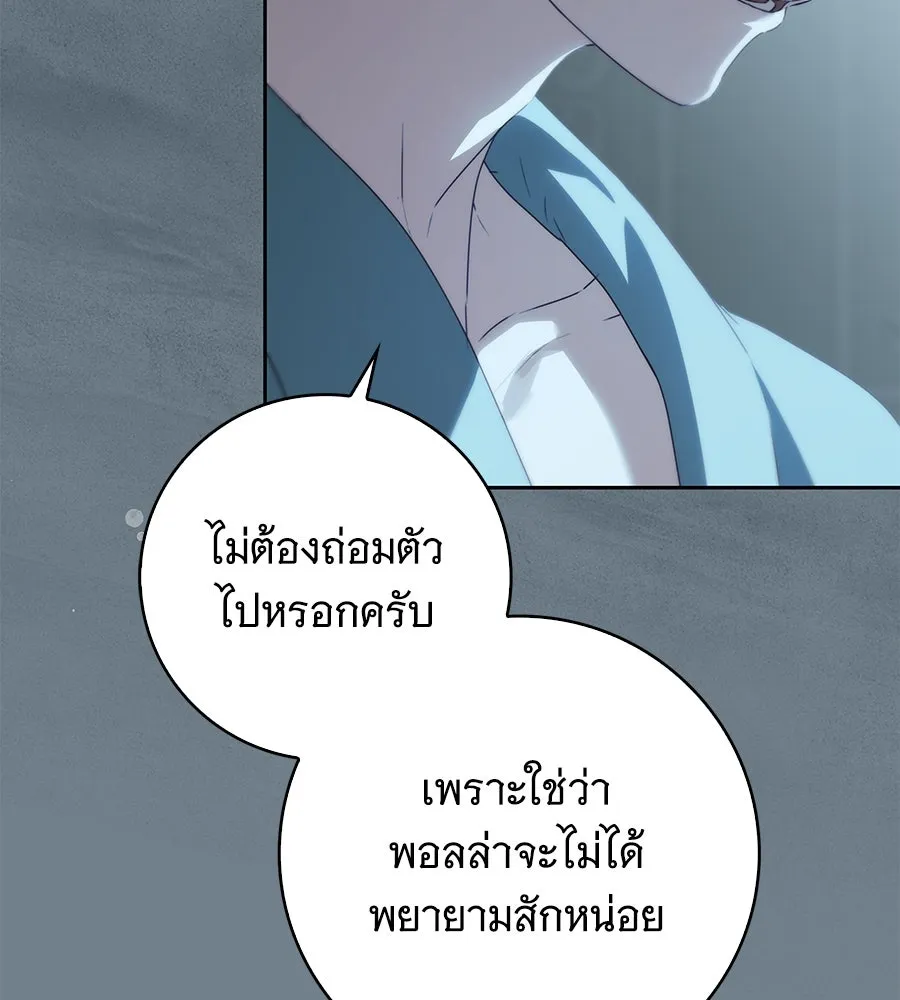 สาว(ลับ)ใช้ของท่านเคานต์ตาบอด ตอนที่ 31 รูปที่ 149