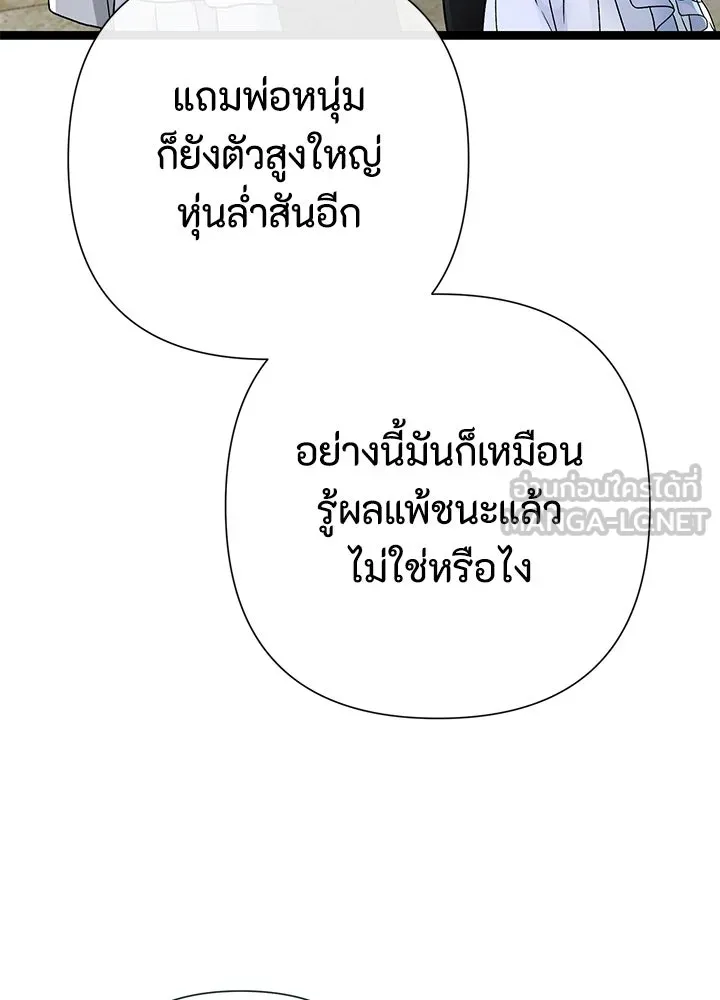 องค์ชายผู้อื้อฉาว ตอนที่ 81 รูปที่ 69