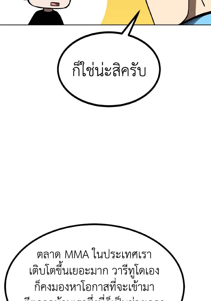 ราชาแห่งอ็อกทากอน ตอนที่ 83 รูปที่ 52