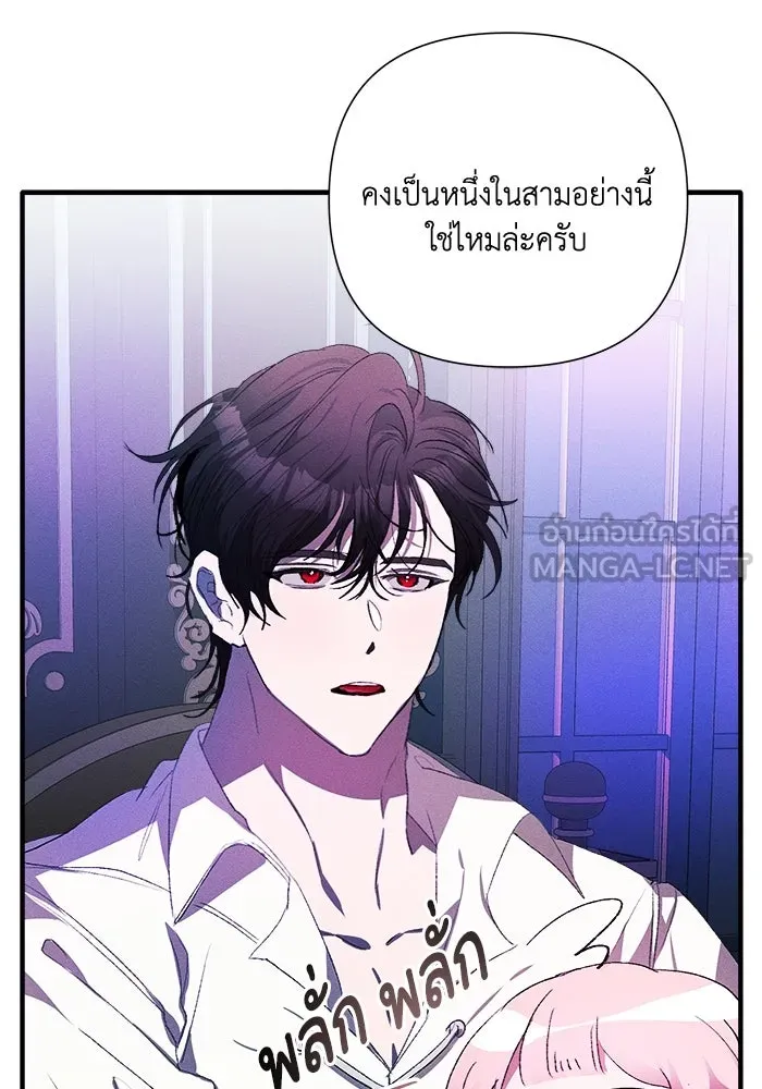 รักนะคะ ป๊ะป๋าทรราช ตอนที่ 2 รูปที่ 75
