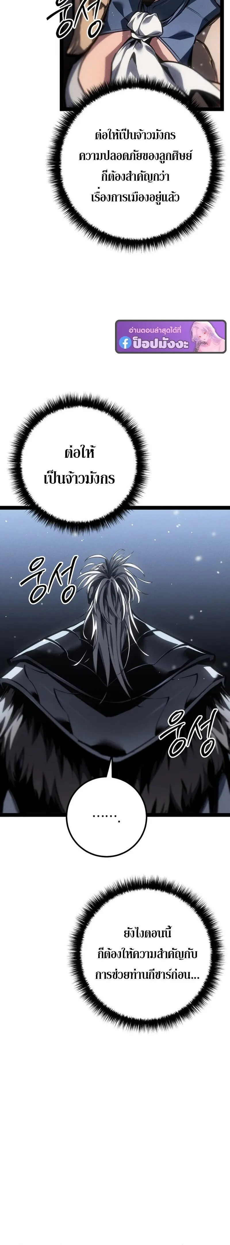 Regressing as the Reincarnated Bastard of the Sword Clan ตอนที่ ตอนที่ 88 รูปที่ 18