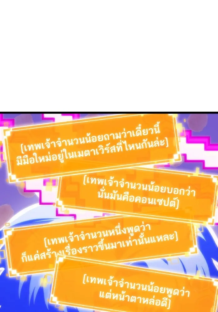 หลังวันสิ้นโลก ตอนที่ 96 รูปที่ 119