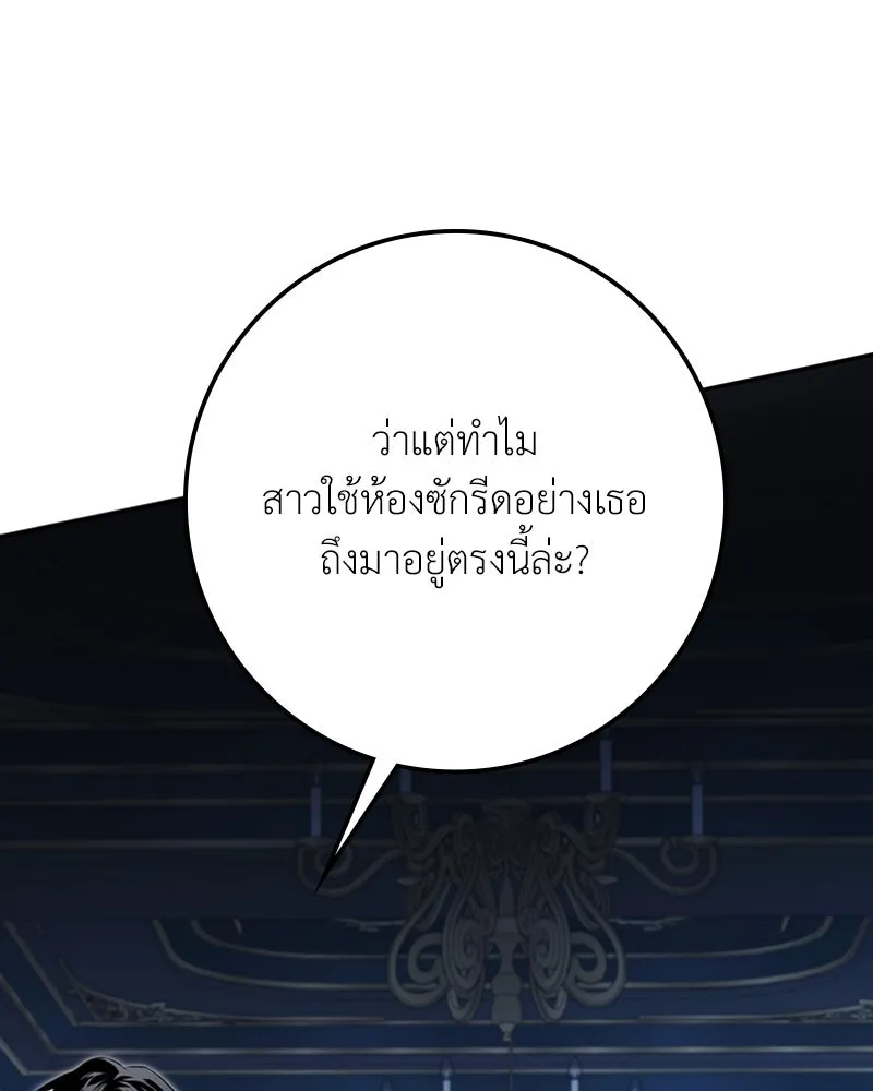 ดัชเชสเชลย ตอนที่ 17 รูปที่ 79