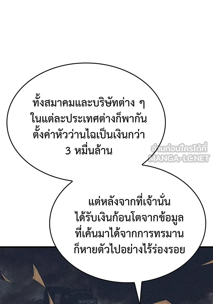 เกิดใหม่พร้อมพลังแห่งราชัน ตอนที่ 51 รูปที่ 93