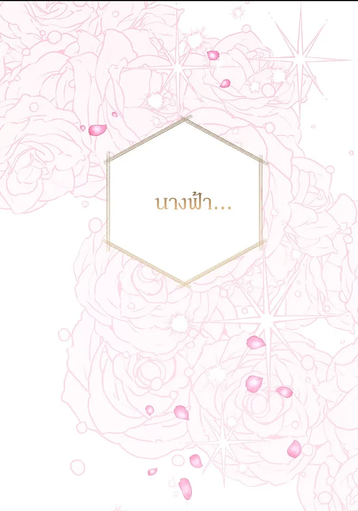 หนูน้อยทรราช ตอนที่ 116 รูปที่ 46