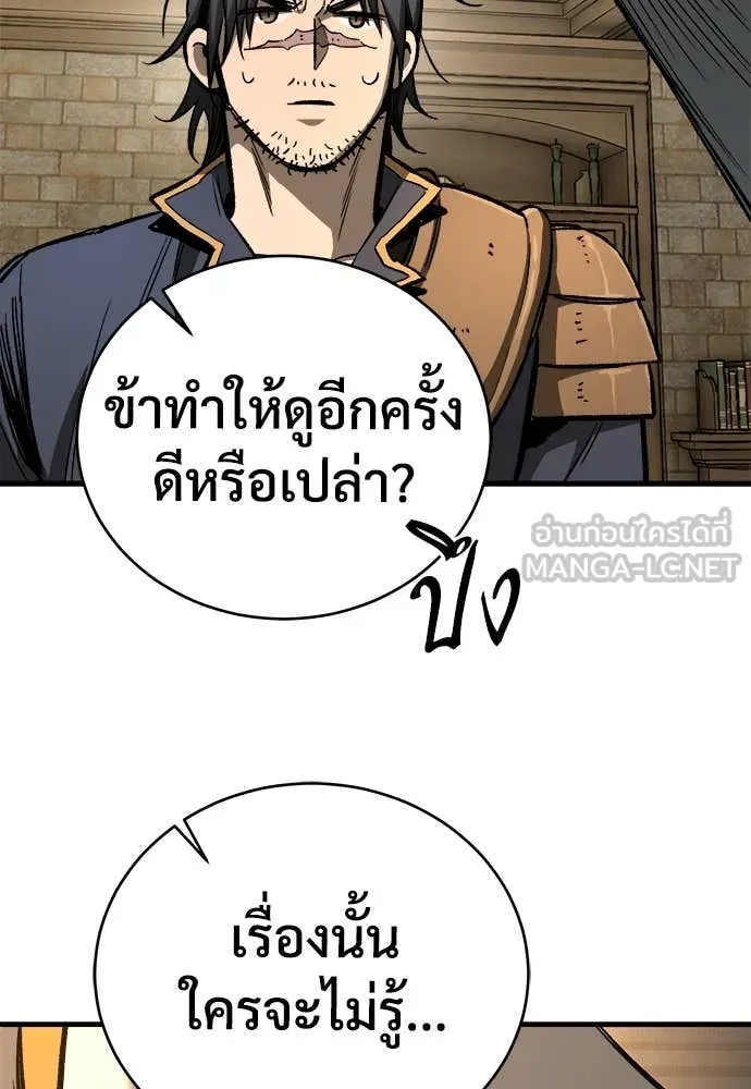 ผู้พิทักษ์เถื่อน ตอนที่ 21 รูปที่ 82