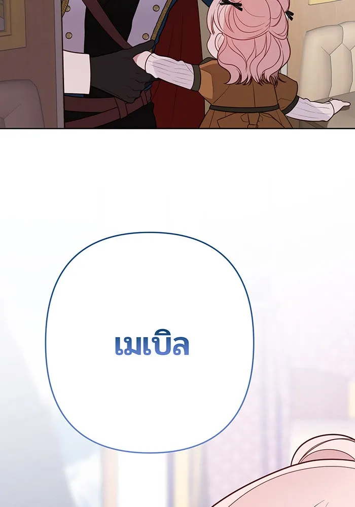 หนูน้อยทรราช ตอนที่ 38 รูปที่ 103