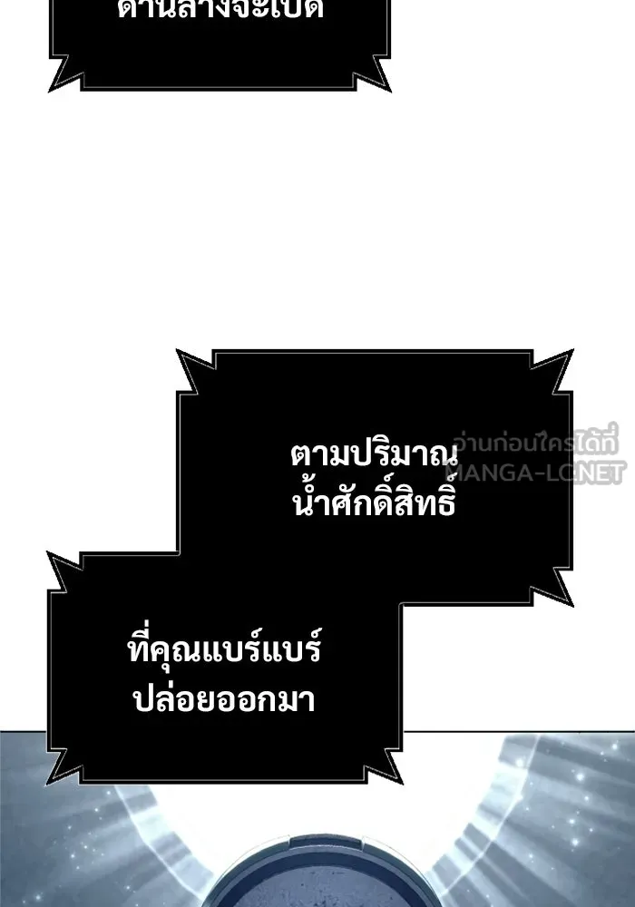อูเร็ค มาซิโน่ ตอนที่ 59 บททดสอบของตระกูลแอรี่ 1 รูปที่ 33