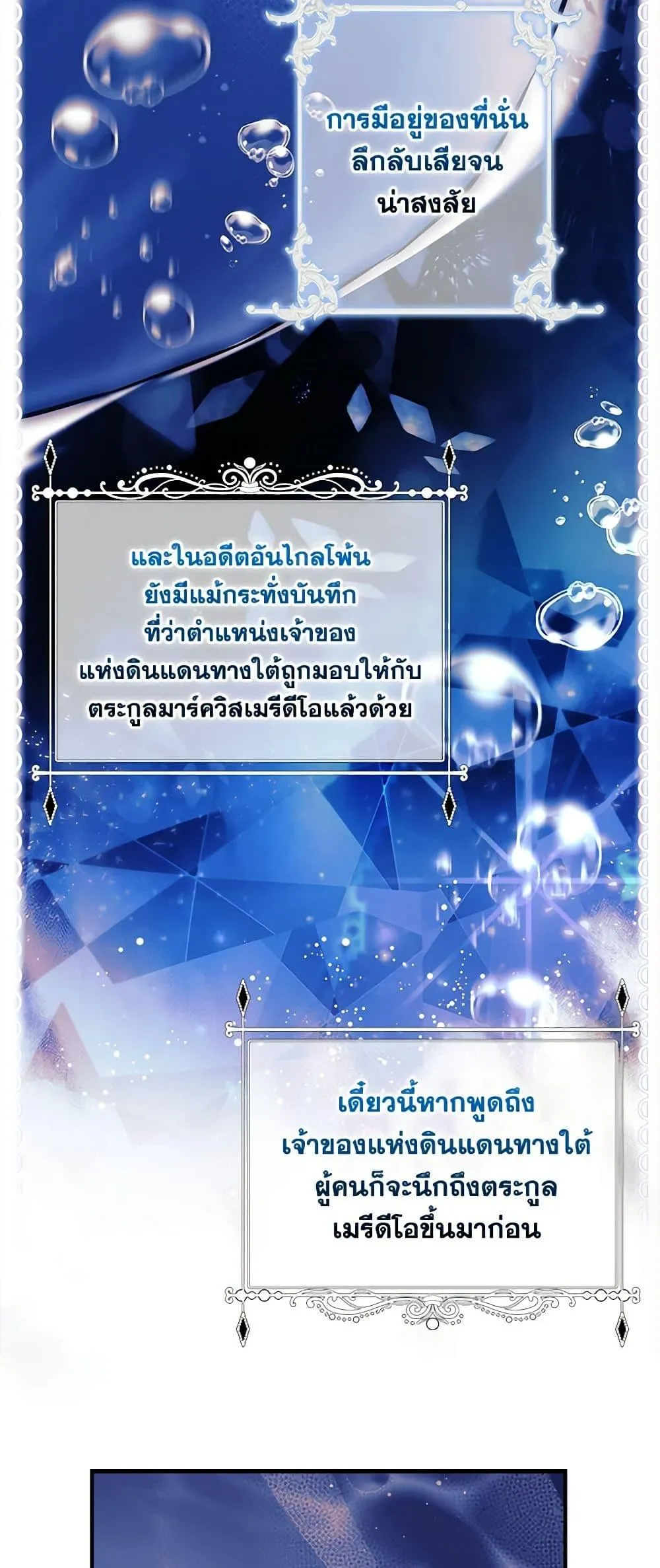 I Became the Male Lead_s Adopted Daughter ฉ_นกลายเป_นล_กสาวบ_ญธรรมของท_านดย_ก ตอนที่ ตอนที่ 91 รูปที่ 19