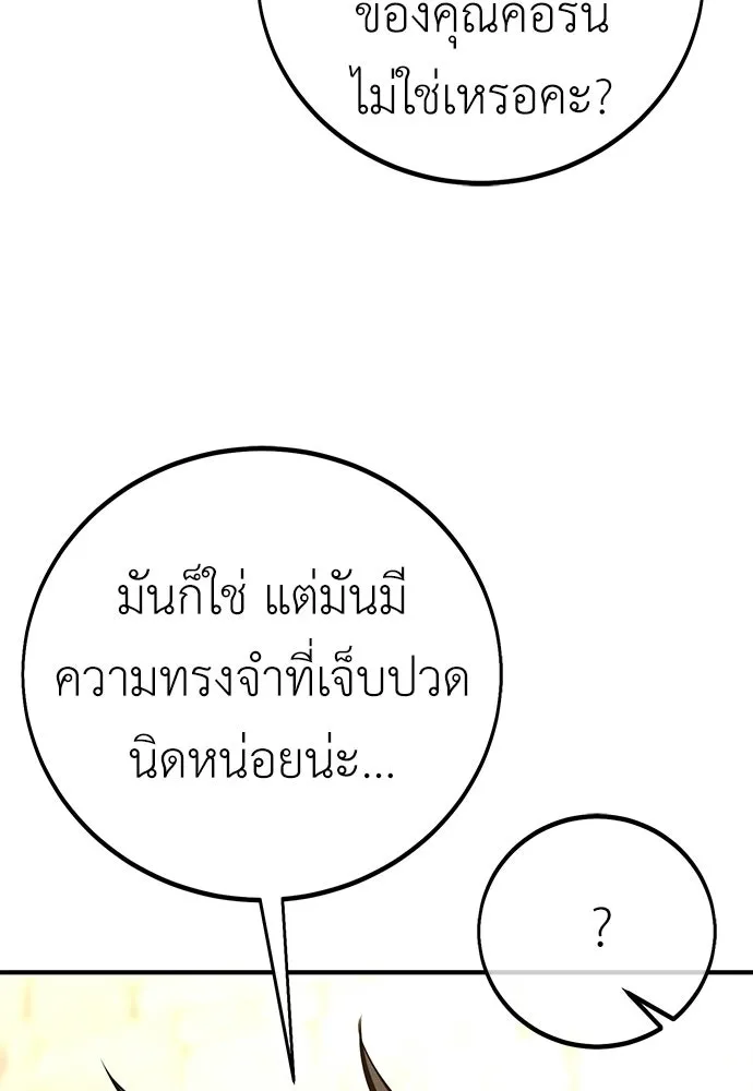 ไอ้เพลเยอร์นั่น ฉันฆ่ามันเอง ตอนที่ 102 รูปที่ 10