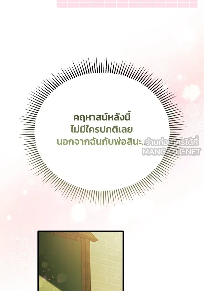 รักนะคะ ป๊ะป๋าทรราช ตอนที่ 5 รูปที่ 129
