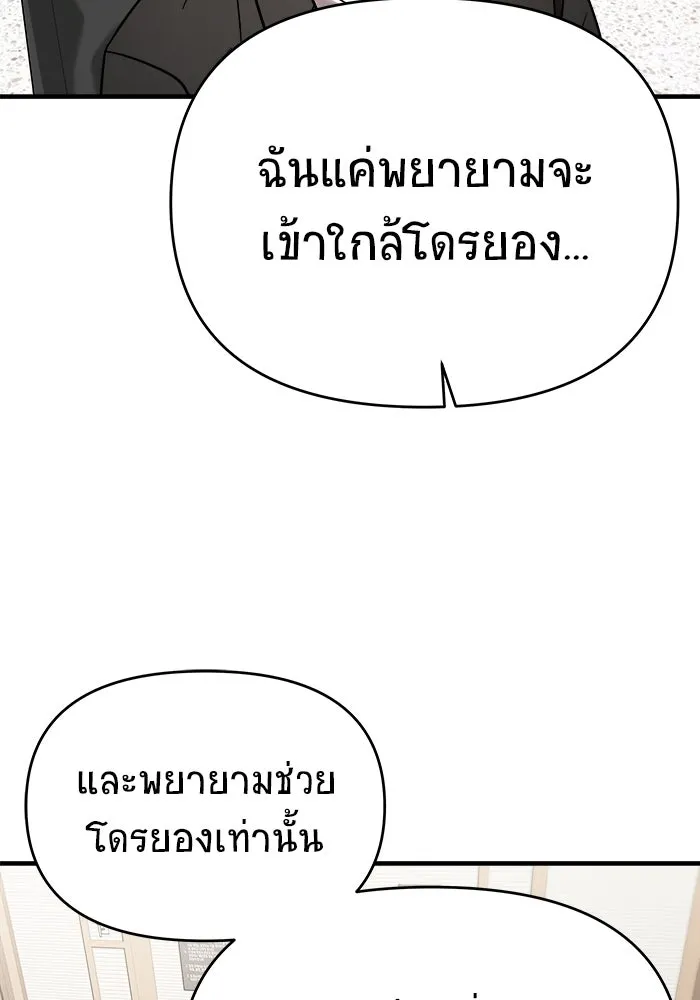 วายร้ายก็อยากมีรัก ตอนที่ 74 รูปที่ 124