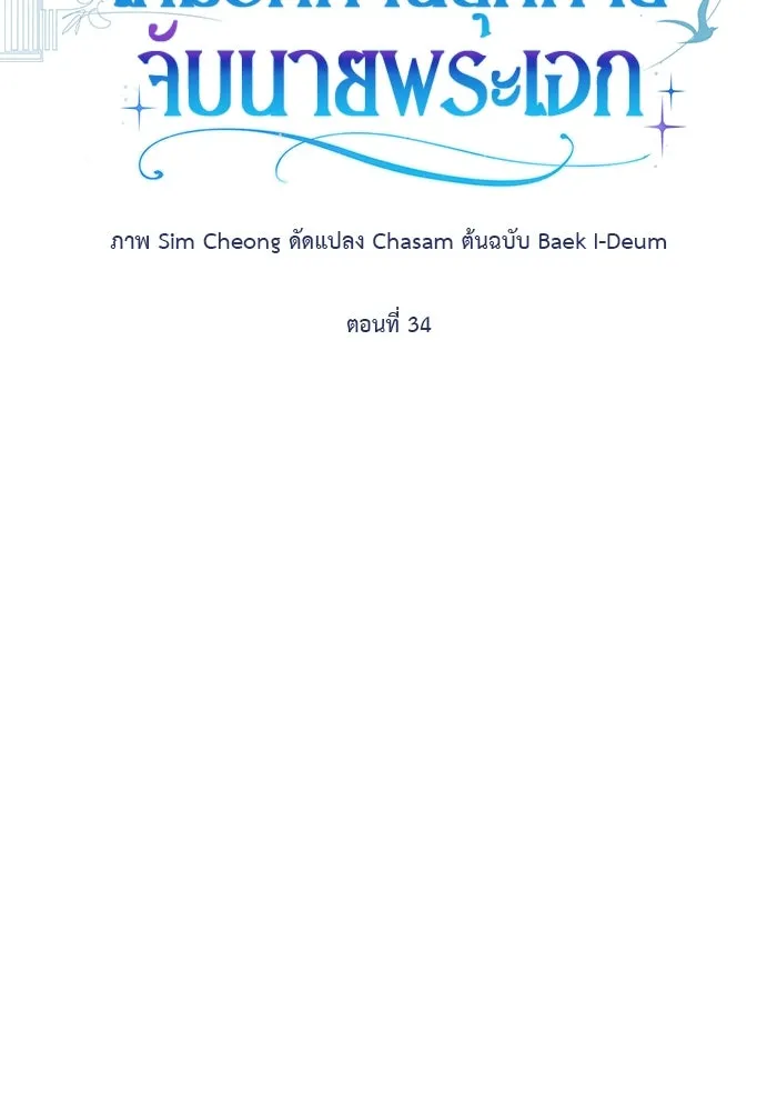 เกมรักด่านสุดท้ายจับนายพระเอก ตอนที่ 34 รูปที่ 100