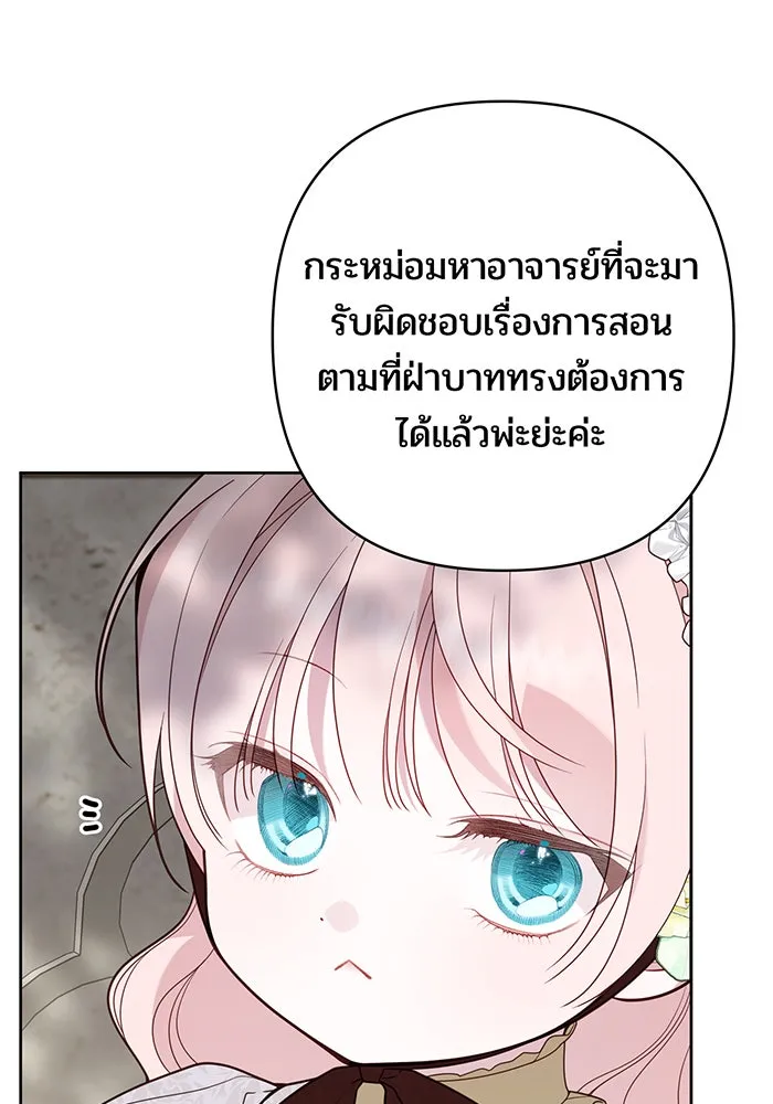 หนูน้อยทรราช ตอนที่ 65 รูปที่ 5