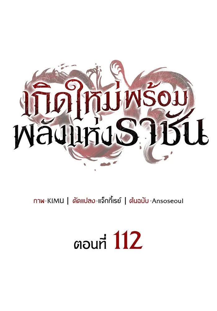 เกิดใหม่พร้อมพลังแห่งราชัน ตอนที่ 112 รูปที่ 70
