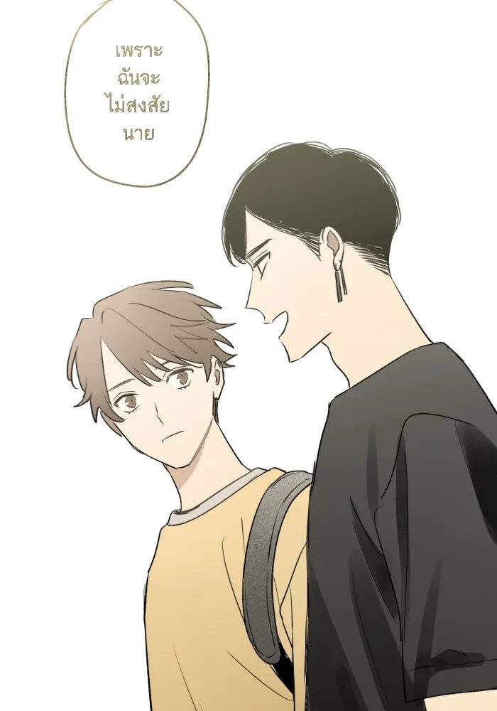 ฉันเปล่าร้องไห้ซะหน่อย ตอนที่ 45 รูปที่ 29