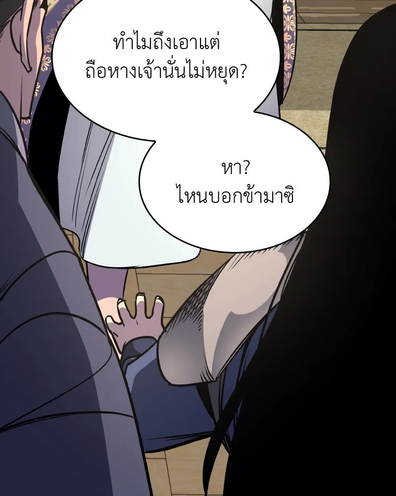 เกิดอีกทีเป็นว่าที่ประมุขลัทธิมาร ตอนที่ 70 รูปที่ 155
