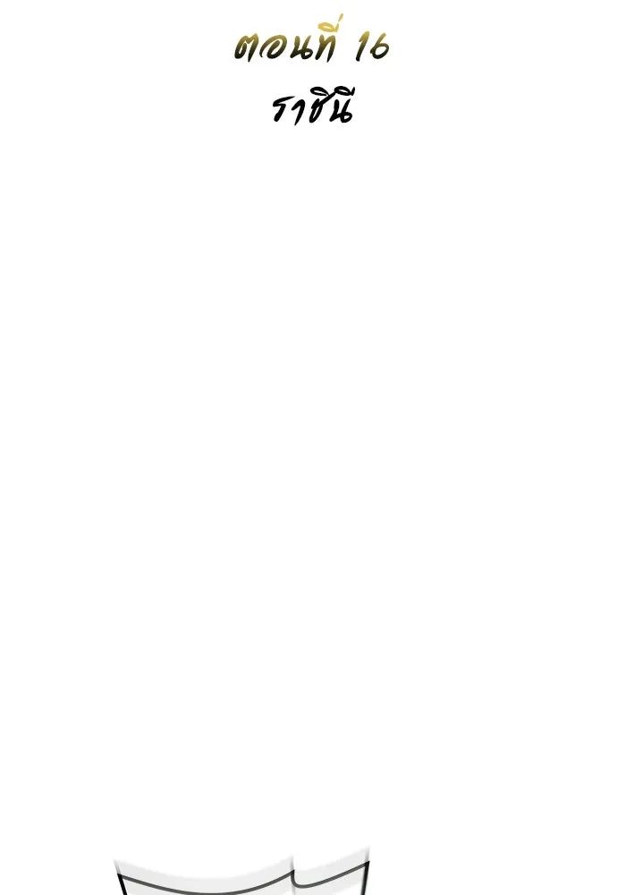 อูเร็ค มาซิโน่ ตอนที่ 16 ราชินี รูปที่ 2