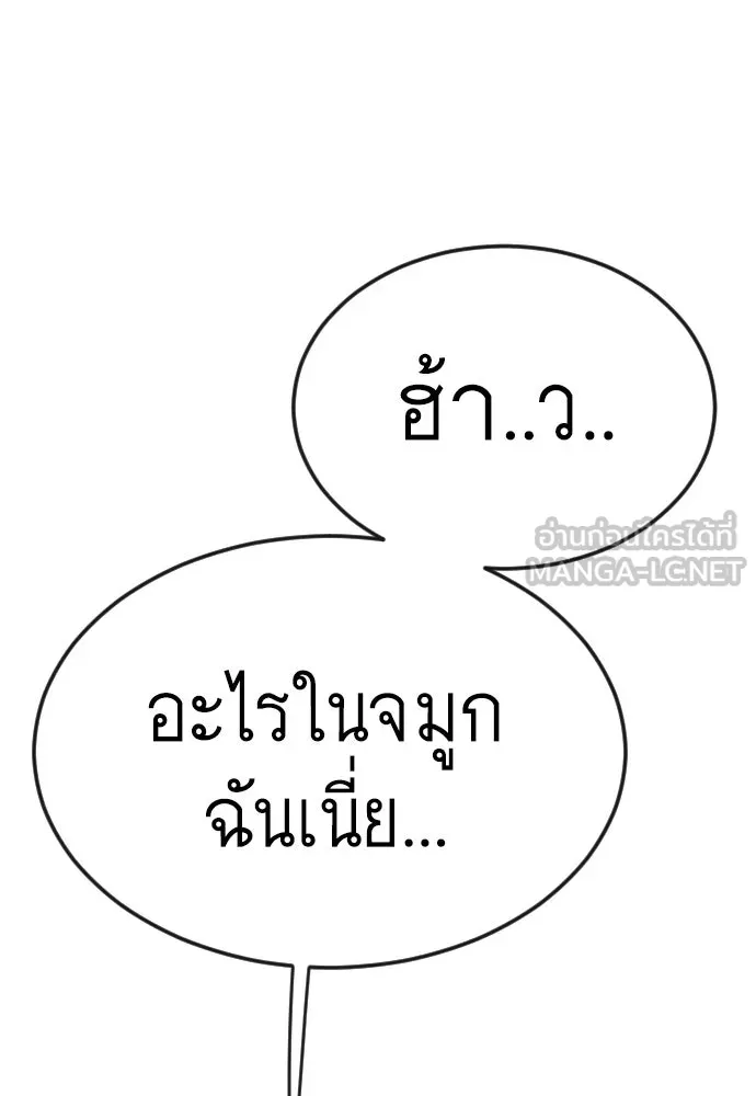 ยุคแห่งยอดมนุษย์ ตอนที่ 82 รูปที่ 180