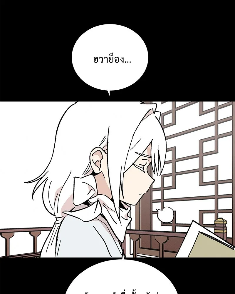 ข้าต้องไม่ใช่พระชายา ตอนที่ 42 รูปที่ 83