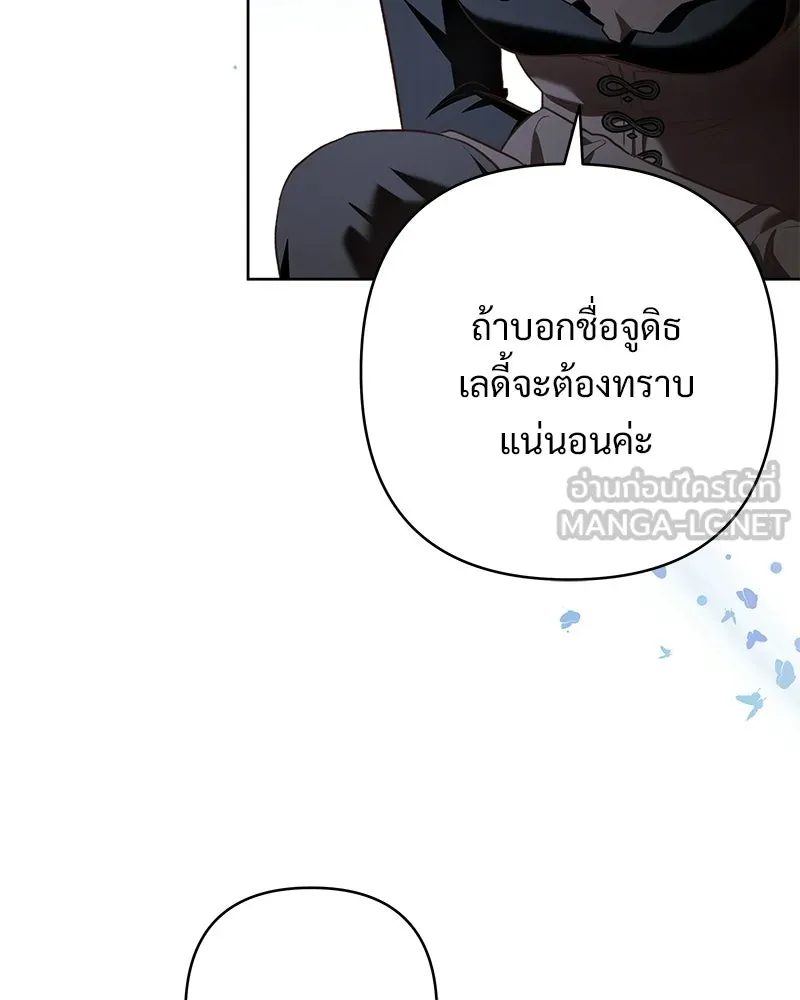 เจ้าสาวแกรนด์ดยุกปีศาจ ตอนที่ 18 รูปที่ 33