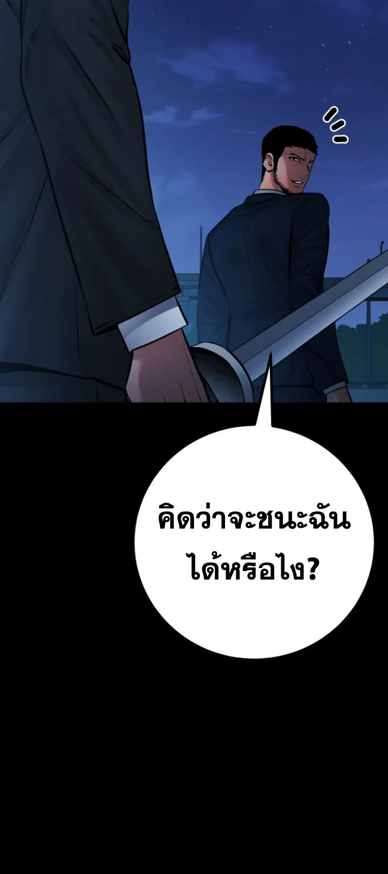 Blade of Retribution ดาบแห_งการลงท_ณฑ_ ตอนที่ ตอนที่ 86 รูปที่ 86