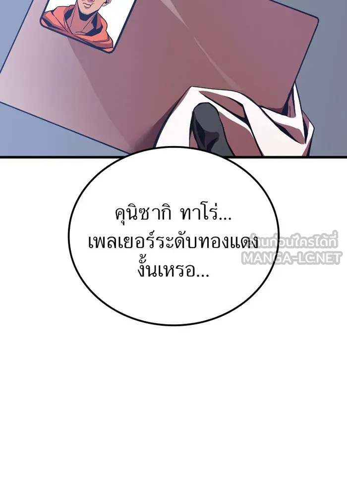 เพลเยอร์เลือดเทวะ ตอนที่ 4 เพลเยอร์ รูปที่ 252