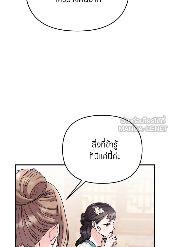 ข้าเนี่ยนะเป็นพระสนม ตอนที่ 61 ห้ามพูดคำต่อจากนั้นเด็ดขาด! รูปที่ 72