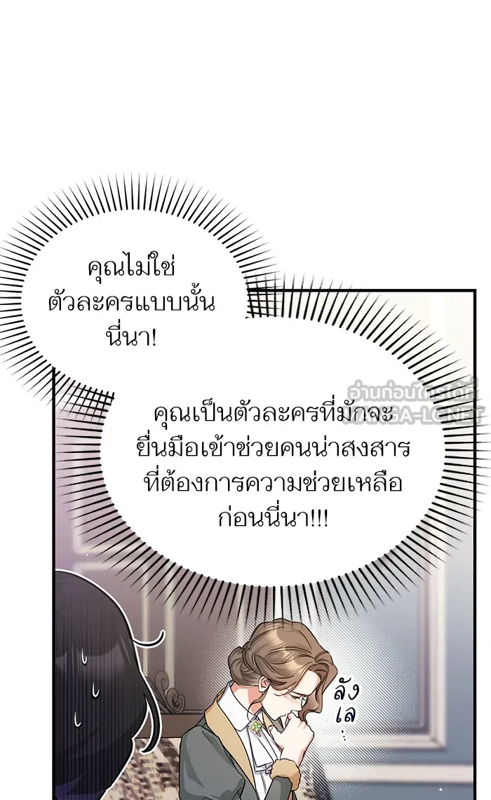 แด่ตัวละครโปรดที่ถูกทิ้ง ตอนที่ 11 รูปที่ 15