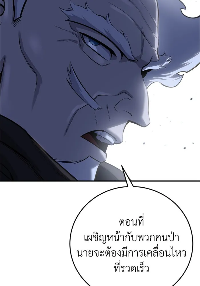 ยอดนักดาบผู้โอบอุ้มดารา ตอนที่ 60 รูปที่ 26