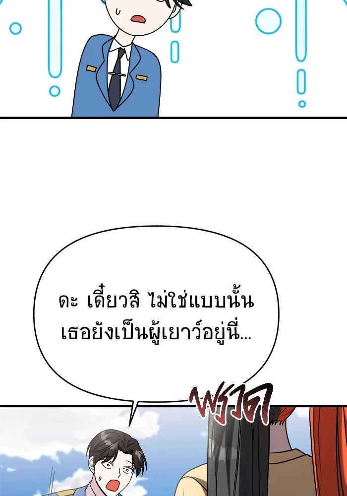วายร้ายก็อยากมีรัก ตอนที่ 29 รูปที่ 70