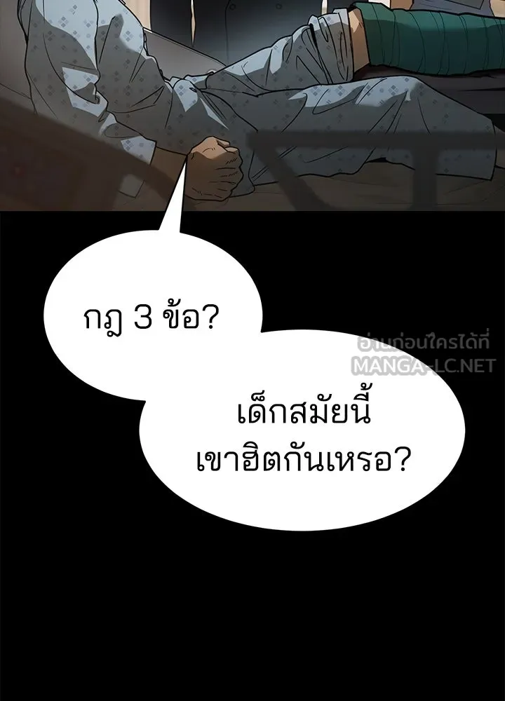 กฎเหล็กบ้านสายลับ ตอนที่ 2 รูปที่ 75